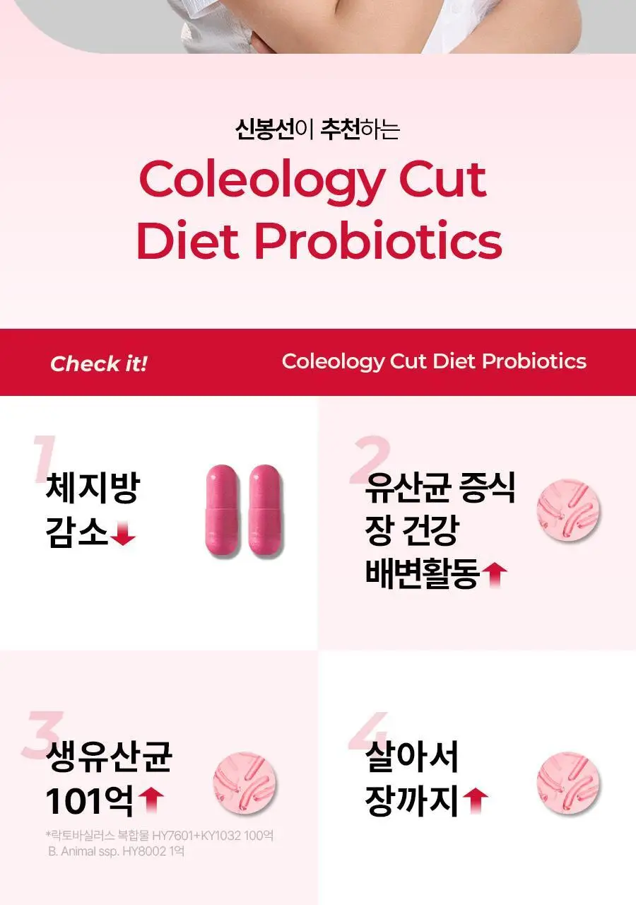 [1등 유산균] 콜레올로지 컷 다이어트 유산균 14/20캡슐 (7/10일분) 상세페이지 4